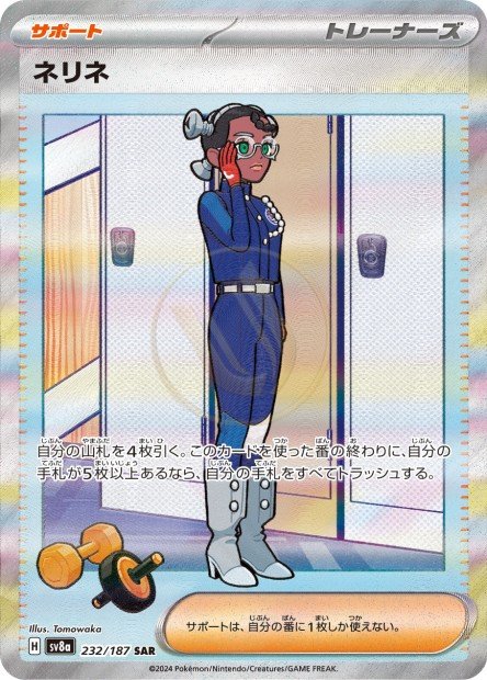 Amarys 232 SV8A — carte Pokémon Terastal Fest ex SAR