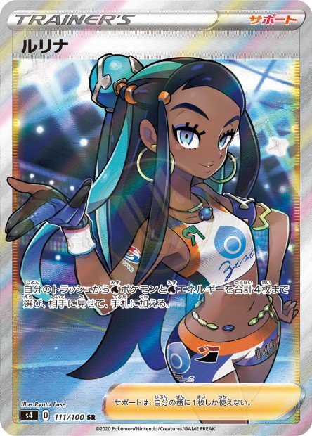 Nessa 111 S4 — carte Pokémon Amazing Volt Tackle SR