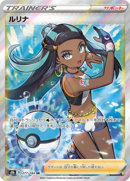 Nessa 277 S8B — carte Pokémon VMAX Climax SR
