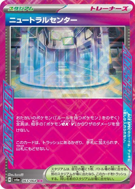 Neutralization Zone 063 SV6A — carte Pokémon Night Wanderer ACE