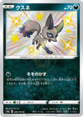 Nickit 280 S4A — carte Pokémon Shiny Star V S