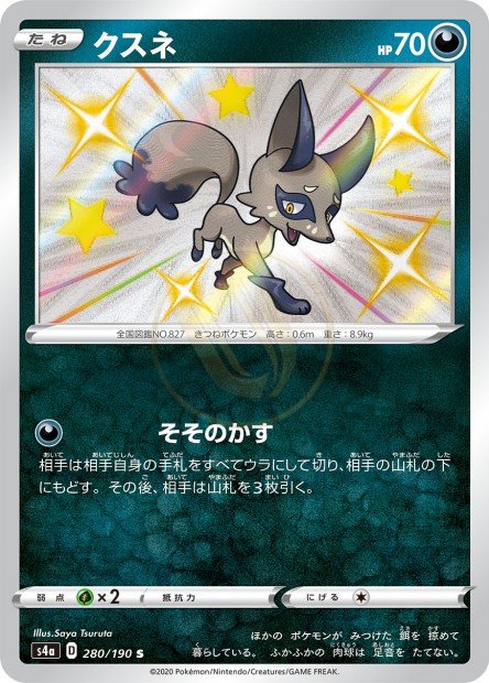 Nickit 280 S4A — carte Pokémon Shiny Star V S