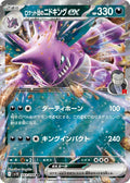 Team Rocket's Nidoking ex 063 SV10 — carte Pokémon Glory of the Team Rocket RR