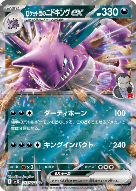 Team Rocket's Nidoking ex 063 SV10 — carte Pokémon Glory of the Team Rocket RR