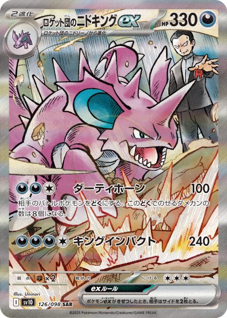 Team Rocket's Nidoking ex 126 SV10 — carte Pokémon Glory of the Team Rocket SAR