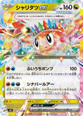 Tatsugiri ex 081 SV8 — carte Pokémon Super Electric Breaker RR