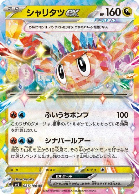 Tatsugiri ex 081 SV8 — carte Pokémon Super Electric Breaker RR