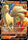 Ninetales-V 013 S2 — carte Pokémon Rebellion Crash RR