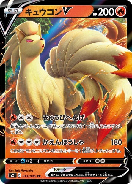 Ninetales-V 013 S2 — carte Pokémon Rebellion Crash RR