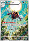Ninjask 065 M1S — carte Pokémon Mega Symphonia AR