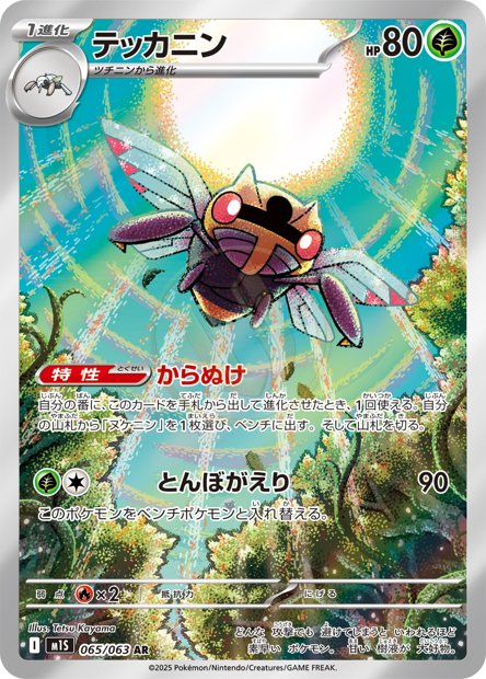 Ninjask 065 M1S — carte Pokémon Mega Symphonia AR