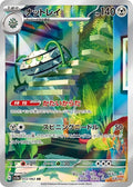 Ferrothorn 072 SV3A — carte Pokémon Raging Surf AR