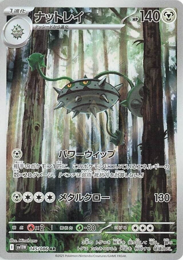 Ferrothorn 145 SV11W — carte Pokémon White Flare AR