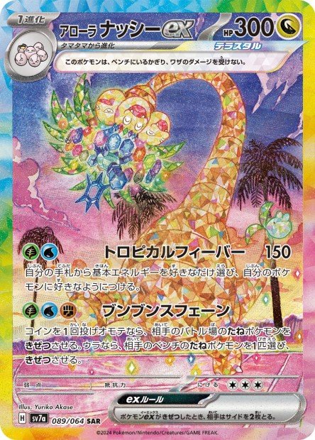 Alolan Exeggutor ex 089 SV7A — carte Pokémon Paradise Dragona SAR