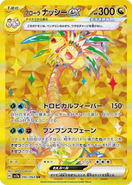 Alolan Exeggutor ex 092 SV7A — carte Pokémon Paradise Dragona UR