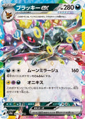 Umbreon ex 093 SV8A — carte Pokémon Terastal Fest ex RR
