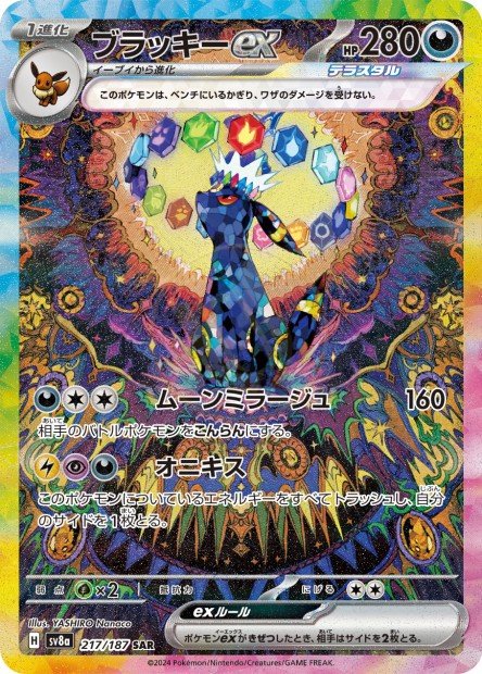 Umbreon ex 217 SV8A — carte Pokémon Terastal Fest ex SAR