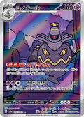 Dusknoir 070 SV6A — carte Pokémon Night Wanderer AR