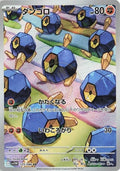 Roggenrola 125 SV11W — carte Pokémon White Flare AR