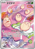 Exeggcute 065 SV7A — carte Pokémon Paradise Dragona AR