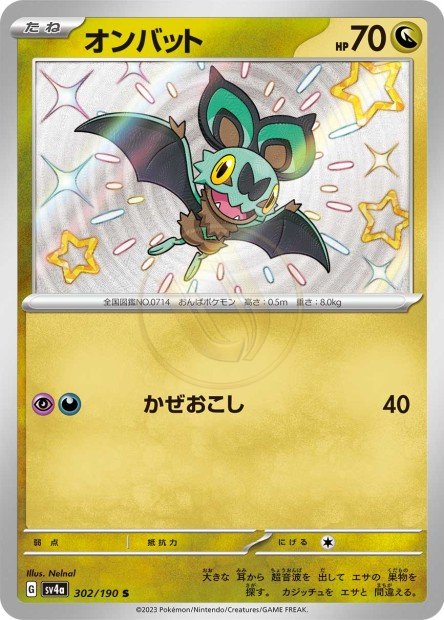 Noibat 302 SV4A — carte Pokémon Shiny Treasure ex S