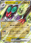Noivern ex 135 SV4A — carte Pokémon Shiny Treasure ex RR