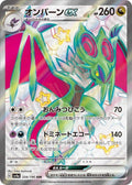 Noivern ex 334 SV4A — carte Pokémon Shiny Treasure ex SSR