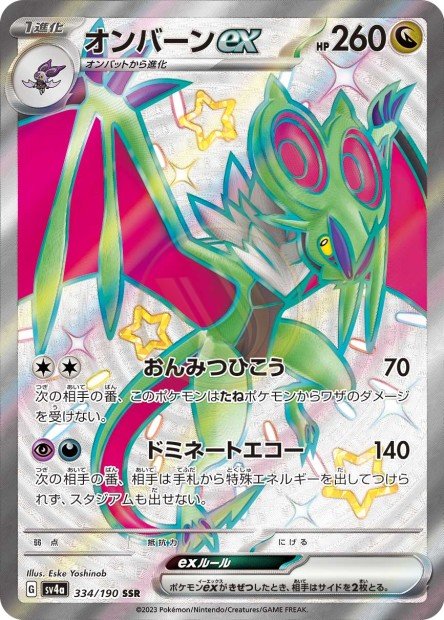 Noivern ex 334 SV4A — carte Pokémon Shiny Treasure ex SSR