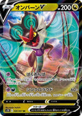 Noivern-V 046 S7D — carte Pokémon Skyscraping Perfection RR