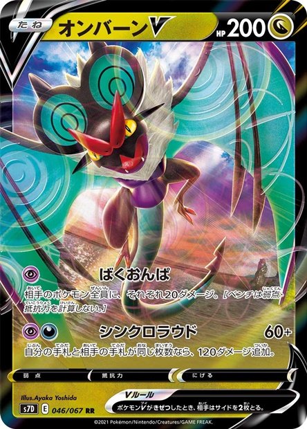 Noivern-V 046 S7D — carte Pokémon Skyscraping Perfection RR