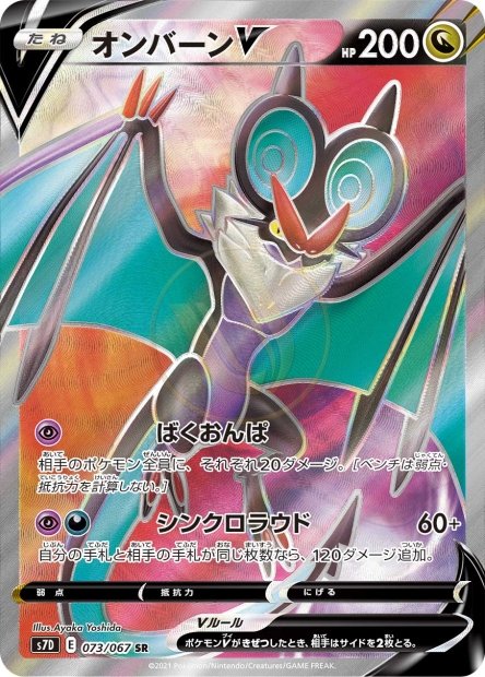 Noivern-V 073 S7D — carte Pokémon Skyscraping Perfection SR