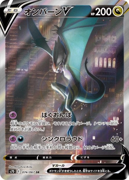 Noivern-V 074 S7D — carte Pokémon Skyscraping Perfection SR