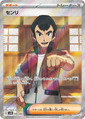 Norman 086 SV4K — carte Pokémon Ancient Roar SR