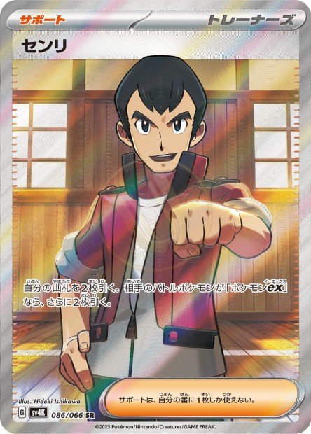 Norman 086 SV4K — carte Pokémon Ancient Roar SR
