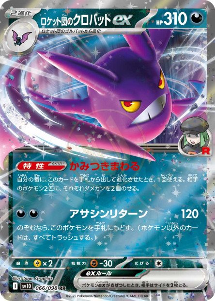 Team Rocket's Crobat ex 066 SV10 — carte Pokémon Glory of the Team Rocket RR