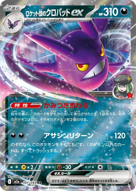 Team Rocket's Crobat ex 101 M2A — carte Pokémon MEGA Dream ex RR
