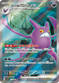 Team Rocket's Crobat ex 117 SV10 — carte Pokémon Glory of the Team Rocket SR