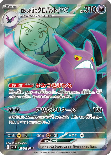 Team Rocket's Crobat ex 117 SV10 — carte Pokémon Glory of the Team Rocket SR