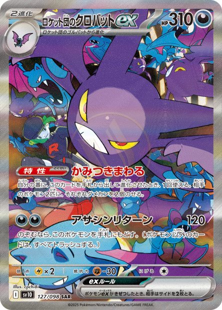 Team Rocket's Crobat ex 127 SV10 — carte Pokémon Glory of the Team Rocket SAR