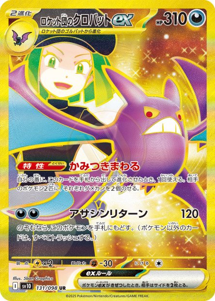 Team Rocket's Crobat ex 131 SV10 — carte Pokémon Glory of the Team Rocket UR
