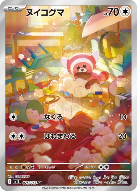 Stufful 075 M1S — carte Pokémon Mega Symphonia AR