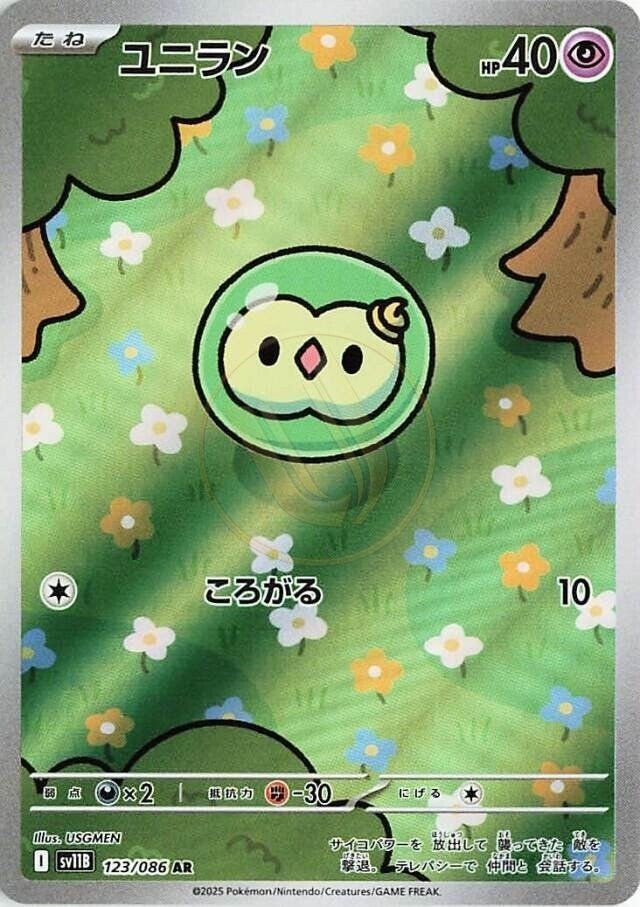 Solosis 123 SV11B — carte Pokémon Black Bolt AR