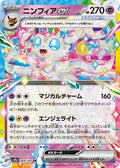 Sylveon ex 069 SV8A — carte Pokémon Terastal Fest ex RR