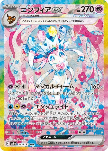 Sylveon ex 212 SV8A — carte Pokémon Terastal Fest ex SAR