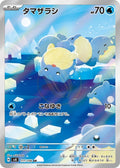Spheal 111 SV8 — carte Pokémon Super Electric Breaker AR