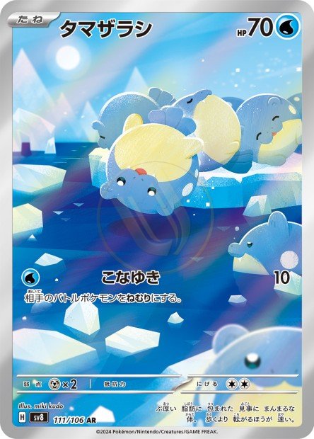 Spheal 111 SV8 — carte Pokémon Super Electric Breaker AR