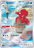 Octillery 191 S8B — carte Pokémon VMAX Climax CHR