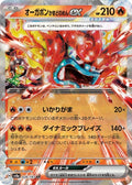 Hearthflame Mask Ogerpon ex 026 SV8A — carte Pokémon Terastal Fest ex RR