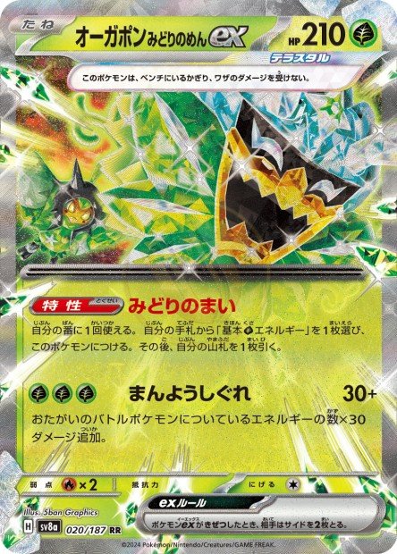 Teal Mask Ogerpon ex 020 SV8A — carte Pokémon Terastal Fest ex RR