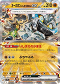 Cornerstone Mask Ogerpon ex 091 SV8A — carte Pokémon Terastal Fest ex RR